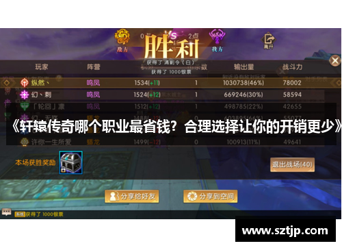 《轩辕传奇哪个职业最省钱？合理选择让你的开销更少》