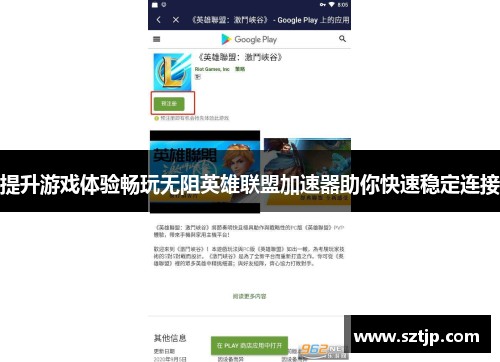 提升游戏体验畅玩无阻英雄联盟加速器助你快速稳定连接