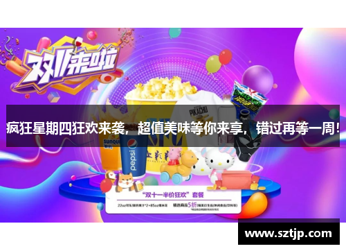 疯狂星期四狂欢来袭，超值美味等你来享，错过再等一周！