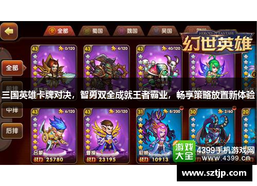 三国英雄卡牌对决，智勇双全成就王者霸业，畅享策略放置新体验
