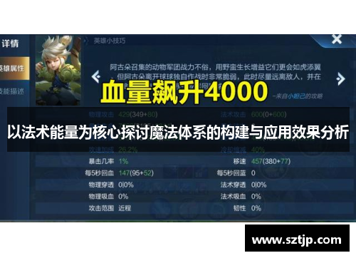 以法术能量为核心探讨魔法体系的构建与应用效果分析