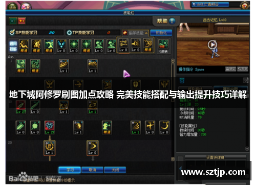 地下城阿修罗刷图加点攻略 完美技能搭配与输出提升技巧详解
