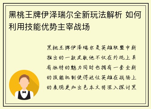 黑桃王牌伊泽瑞尔全新玩法解析 如何利用技能优势主宰战场