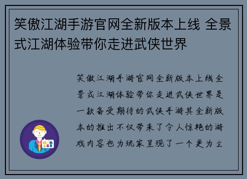 笑傲江湖手游官网全新版本上线 全景式江湖体验带你走进武侠世界