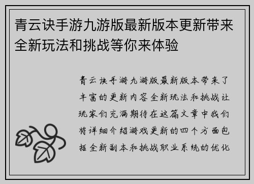 青云诀手游九游版最新版本更新带来全新玩法和挑战等你来体验